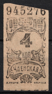 4k Consumer Society, Membership Stamp, RSFSR