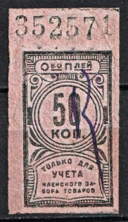 5k instead 50k Consumer Society, for Recording of the Membership Pick up of Goods, RSFSR (Hand Revaluation)