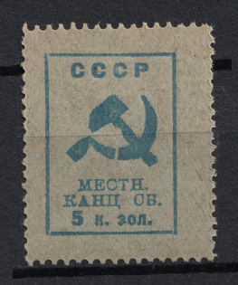 1924 5k in Gold Voronezh, Chancellery Fee, USSR, Russia (MNH)