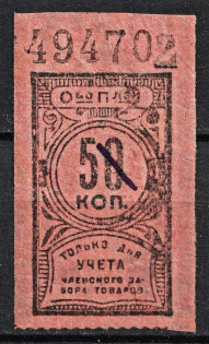 5k instead 50k Consumer Society, for Recording of the Membership Pick up of Goods, RSFSR (Hand Revaluation)