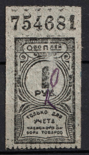 10k instead 1r Consumer Society, for Recording of the Membership Pick up of Goods, RSFSR (Hand Revaluation)