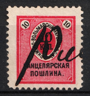 1914 10k Riga, Chancellery Fee, Russia (Canceled)