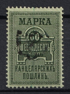 1919 60k Kamianets-Podilskyi, Chancellery Fee, Russia (Canceled)