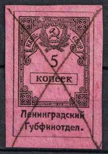 1925 5k Leningrad, Chancellery Fee, Russia (Canceled)