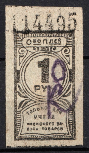 10k instead 1r Consumer Society, for Recording of the Membership Pick up of Goods, RSFSR (Hand Revaluation)