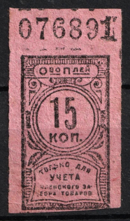 15k Consumer Society, for Recording of the Membership Pick up of Goods, RSFSR