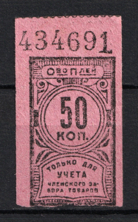 50k Consumer Society, for Recording of the Membership Pick up of Goods, RSFSR