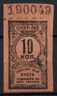 10k Consumer Society, for Recording of the Membership Pick up of Goods, RSFSR