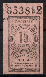 15k Consumer Society, for Recording of the Membership Pick up of Goods, RSFSR