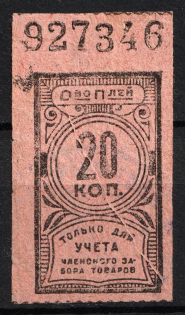 20k Consumer Society, for Recording of the Membership Pick up of Goods, RSFSR