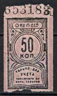 50k Consumer Society, for Recording of the Membership Pick up of Goods, RSFSR