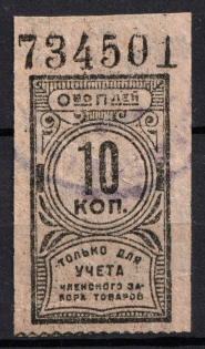 10k Consumer Society, for Recording of the Membership Pick up of Goods, RSFSR