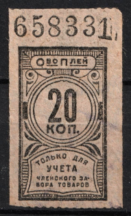 20k Consumer Society, for Recording of the Membership Pick up of Goods, RSFSR
