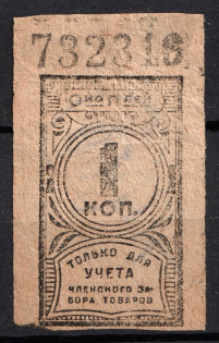 1k Consumer Society, for Recording of the Membership Pick up of Goods, RSFSR