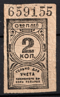 2k Consumer Society, for Recording of the Membership Pick up of Goods, RSFSR