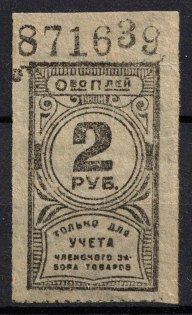 2r Consumer Society, for Recording of the Membership Pick up of Goods, RSFSR