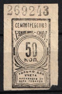 50k Consumer Society, for Recording of the Membership Pick up of Goods, RSFSR (MNH)