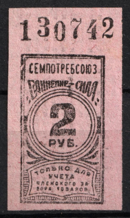 2r Consumer Society, for Recording of the Membership Pick up of Goods, RSFSR (MNH)