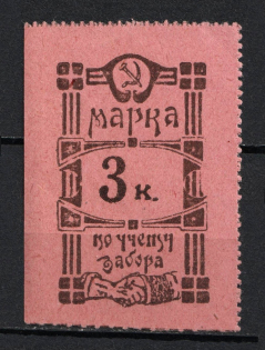 3k Sochi, Consumer Society, for Recording of the Membership Pick up of Goods, Russia (MNH)