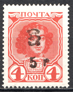 1920 Russia Armenia on Romanov Civil War 5 Rub on 4 Kop