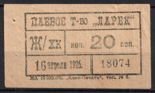 1925 20k Kiev, Share Partnership 'Kiosk', Membership Fee, Ukrainian SSR