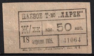 1925 50k Kiev, Share Partnership 'Kiosk', Membership Fee, Ukrainian SSR