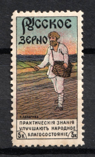 5k Russian Grain Advertising Label, Russia