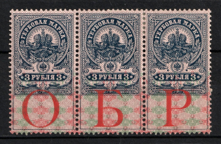 1907 3r Russian Empire, Revenue Stamps Duty, Strip, Russia (SPECIMEN, Letters 'ОБР')