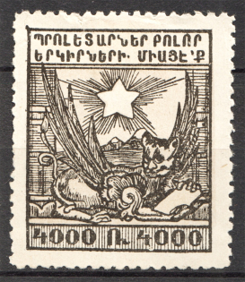 1922 Russia Armenia Civil War 4000 Rub (Without Background, Printing Error)