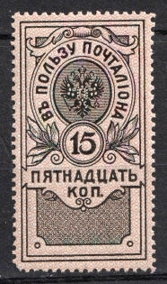 1911 15k Russian Empire, In Favor of the Postman, Russia (Full Set, MNH)