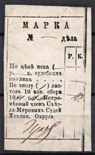 1881 10k Khvalynsk, Justice of the Peace, Judicial Fee, Russia (Canceled)