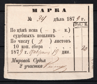 1879 10k Saint Petersburg, Justice of the Peace, Judicial Fee, Russia (Canceled)