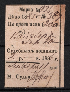 1886 2r Saint Petersburg, Justice of the Peace, Judicial Fee, Russia (Canceled)