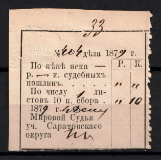 1879 10k Saratov, Justice of the Peace, Judicial Fee, Russia (Canceled)
