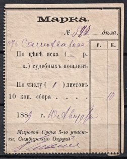 1889 10k Simbirsk, Justice of the Peace, Judicial Fee, Russia (Canceled)