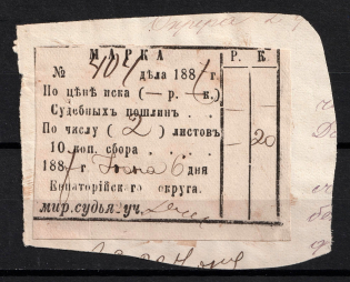 1887 10k Yevpatoria, Justice of the Peace, Judicial Fee, Russia (DISTRICT 2, Canceled)