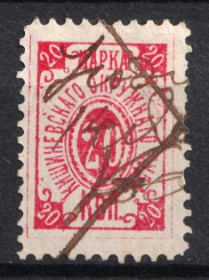 1883 20k Kishinev (Chisinau), District Court, Moldova (Canceled)