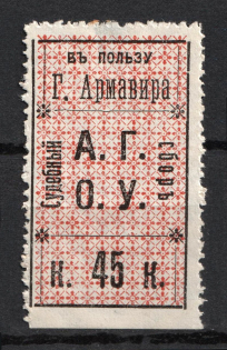 1916 45k Armavir, Judicial Court Revenue Fee, Russia