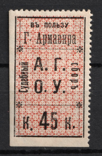 1916 45k Armavir, Judicial Court Revenue Fee, Russia