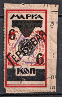 1925 6k USSR, Revenue Stamp Duty, Russia (no Watermark, Canceled)