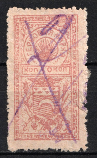 1923 10k Semirechensk, Kazakhstan, Revenue Stamp Duty, Civil War, Russia (Canceled)