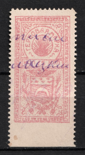 1923 15k Semirechensk, Kazakhstan, Revenue Stamp Duty, Civil War, Russia (Canceled)