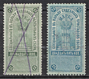 1887 Judicial Stamps, Russia (Canceled)