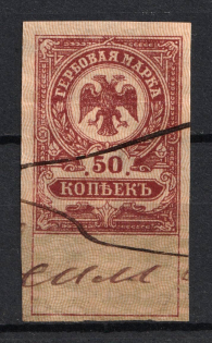 1919 50k Harbin, Revenue Stamp Duty, Civil War, Russia (Canceled)