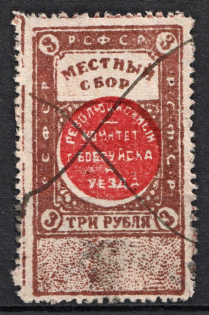 1918 3r Bobruysk, Revolutionary Committee Local Fee, Civil War, Russia (Canceled)