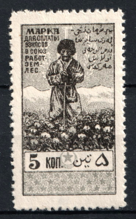 1925 5k Azerbaijan SSR, Revenue Stamp Duty, Soviet Russia