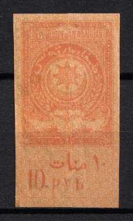 1919 10r Azerbaijan, Revenue Stamp Duty, Civil War, Russia