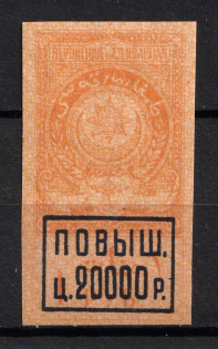 1920 20000r on 1r Azerbaijan, Revenue Stamp Duty, Civil War, Russia
