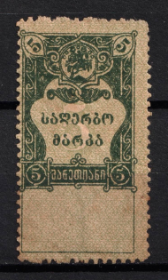 1919 5r Georgia, Revenue Stamp Duty, Civil War, Russia