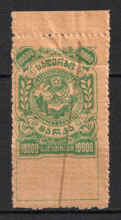 1921 10000r on Back of 25r Georgian SSR, Revenue Stamp Duty, Soviet Russia (Canceled)